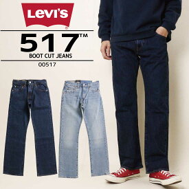 Levi's LEVI'S リーバイス 517 ブーツカット ジーンズ デニム 00517 フレアー メンズ カジュアル インディゴ ライトブルー