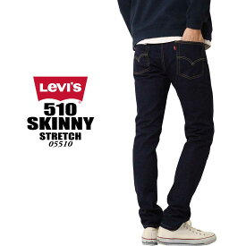 Levi's LEVI'S リーバイス 510 ストレッチ デニム スキニー ジーンズ 05510 0732 ワンウォッシュ メンズ ボトムス タイト スリムパンツ