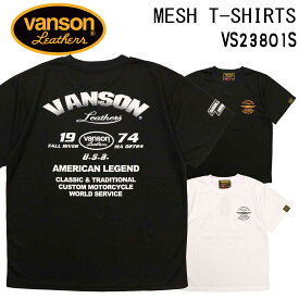 メール便発送 VANSON バンソン 半袖 Tシャツ ドライ メッシュ VS23802S 吸汗 速乾 MESH T-SHIRTS アメカジ バイカー ハーフラバー プリント メンズ