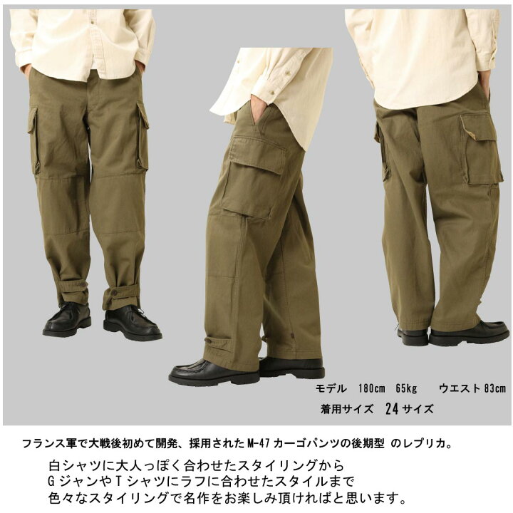 楽天市場】フランス軍タイプ M47 M-47 カーゴパンツ 復刻版 後期型 HBT 