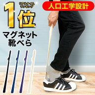 ＼楽天ランキング1位！／靴べら マグネット ロング おしゃれ 北欧 玄関 強化ナイロン 磁石 薄型 型崩れ防…