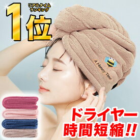 ＼2,473件レビュー突破！／ヘアドライタオル 髪 ヘアターバン ドライヤー 吸水 速乾 子供 タオル キャップ ヘアタオル ヘアドライキャップ 厚手 超吸水 時短 髪が早く乾く 肌触り ふわふわ 長い髪 ふんわり お風呂上がり マイクロファイバーBB 022-K016-N02