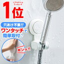 ＼1,329件レビュー突破！／シャワーフック 吸盤 交換 シャワーラック シャワーホルダー 角度調整 吸着 穴あけ不要 工…