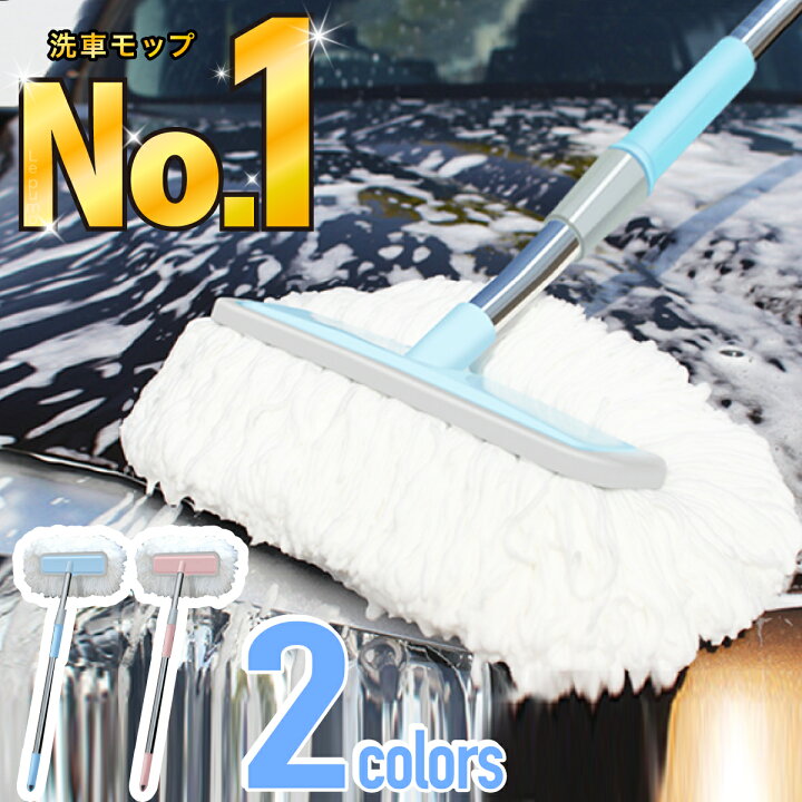 楽天市場 楽天ランキング1位 洗車モップ 洗車ブラシ 長い 伸縮 伸縮タイプ ロング 伸縮式 柔らかい ボディ用 ホイール用 トラック用 バイク用 ホイール 洗車用 手洗い洗車 掃除 ほこり取り カー用品 拭き上げ Suv 自動車 バイク 吸水性 傷つかない 車 タイヤ