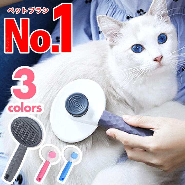 楽天市場 楽天ランキング1位 ペットブラシ 猫 犬 ペット用ブラシ 猫ブラシ キャットブラシ ネコブラシ 犬ブラシ 抜け毛取り ペット グルーミング スリッカーブラシ マッサージブラシ ワンプッシュ ワンボタン 毛取りコーム ペット用品 お手入れ ネコ ピンブラシ 楽天市場 楽天ランキング1位 ペットブラシ 猫 犬 ペット用ブラシ 猫ブラシ キャットブラシ ネコブラシ 犬ブラシ 抜け毛取り ペット グルーミング スリッカーブラシ マッサージブラシ ワンプッシュ ワンボタン 毛取りコーム ペット用品 お手入れ ネコ ピンブラシ
