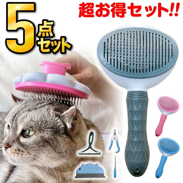 楽天市場】＼5点セットで超お買い得！／ペットブラシ 猫 ブラシ 犬 