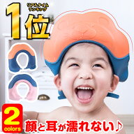 ＼楽天ランキング1位！／シャンプーハット 子供 シャンプーキャップ 目に水が入らない かわいい サイズ調…