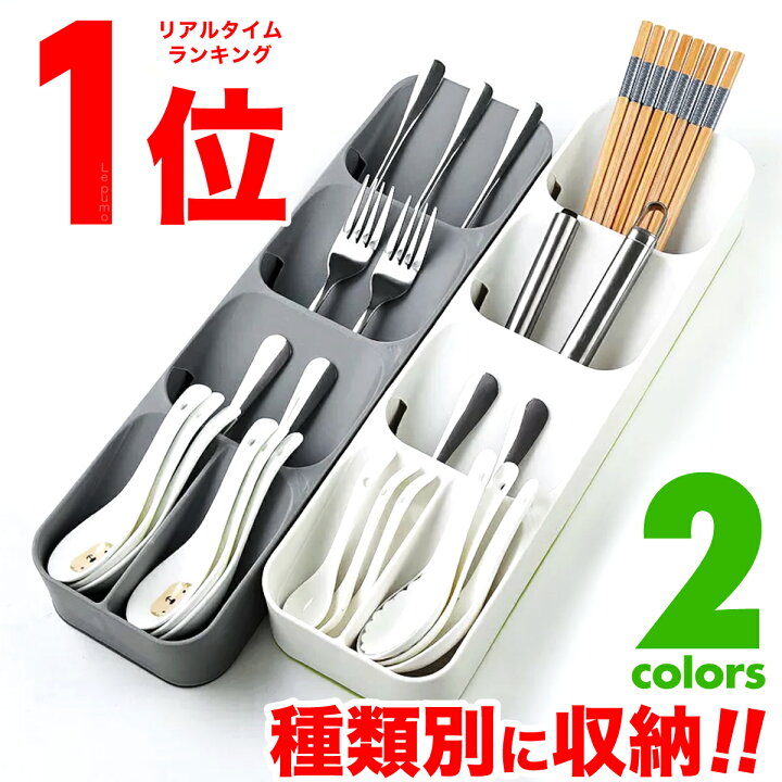 楽天市場】＼楽天ランキング第1位！／カトラリーケース カトラリー収納  