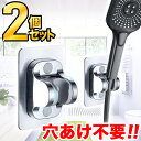 シャワーフック シャワーホルダー シャワー掛け シャワーヘッドフック シャワーヘッドホルダー 角度調整 穴あけ不要 …