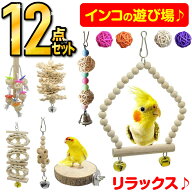 インコ おもちゃ 鳥のおもちゃ バードトイ 鳥の遊び場 原木 吊り下げ 鈴 ブランコ オウムのおもちゃ イン…