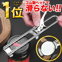 ＼楽天ランキング1位！／瓶オープナー 缶オープナー キャップオープナー 蓋開け ツイストジャーオープナー 力節約 び…