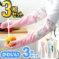 ゴム手袋 ロング 3枚セット かわいい おしゃれ 作業用 ロンググローブ ロングスリーブ 丈が長い ブルー …