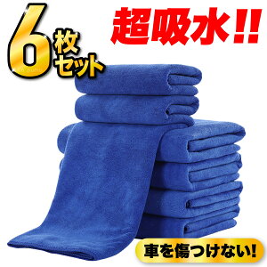 洗車タオル 大判 マイクロファイバー クロス 160cm 洗車用品 拭き上げタオル 洗車 拭き上げ 超吸水 吸水力 傷つけない 傷防止 ドライングクロス コーティング施工車 厚手生地 速乾性 洗車クロ