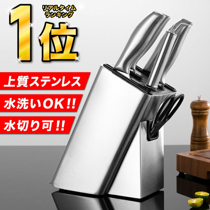 楽天市場】【楽天ランキング1位！】包丁スタンド 包丁立て ステンレス 