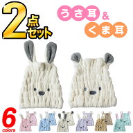 ＼3,299件レビュー突破！／タオルキャップ 2個セット 子供 スイミング 女の子 キッズ うさぎ くま ヘアキ…