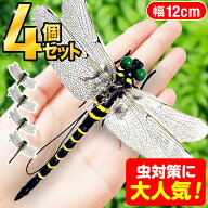 ＼2,384件レビュー突破！／オニヤンマ 虫除け 12cm おにやんま フィギュア ゴルフ リアル トンボ 虫よけ …