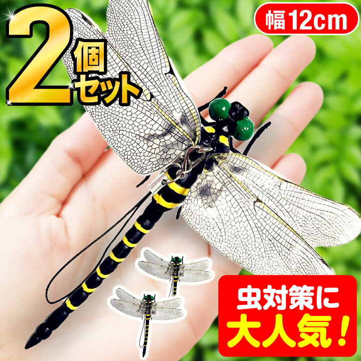 楽天市場】＼6,040件レビュー突破！2個セット！／オニヤンマ 虫除け 