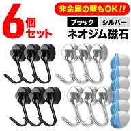＼1,999件レビュー突破！／マグネットフック 金属製保護パッド付き 超強力 ネオジム磁石 おしゃれ 北欧 …