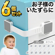＼高評価4.75！！／チャイルドロック 引き出し チャイルドロックドア 冷蔵庫 ベビーガード 子供 安全 ス…