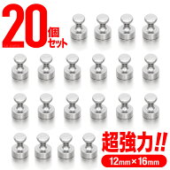 マグネットピン 20個 超強力 マグネットピン ネオジム 磁石 フック 大容量 ネオジム磁石 フック 冷蔵庫 …