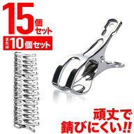 ＼1,054件レビュー突破！／洗濯ばさみ ステンレス 割れにくい 金属 壊れにくい 強力 大口サイズ クリップ…