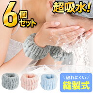 ＼1,291件レビュー突破！／吸水 洗顔 リストバンド 3色入り 手首バンド ウォッシュバンド 服濡れ防止 シ…