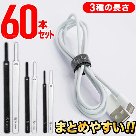 ＼60本で1000円ポッキリ 送料無料／ケーブルバンド ケーブル コード 60本セット 長さ違い 3種 配線 ケーブルまとめ バンド 結束バンド ケーブルクリップ 収納 ケーブルタイ マジックバンド まとめる イヤホン 整理 マジックテープ コードクリップ スマホ 電源 タップ CC