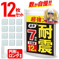 ＼1枚約74円！12枚で890円！／耐震マット 耐震ジェル 透明 耐震グッズ 転倒防止 振動吸収 テレビ 冷蔵庫 …