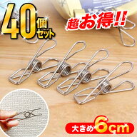 洗濯バサミ ステンレス製 40個セット6cm ピンチ クリップ 洗濯ばさみ バスタオル 収納用品 物干し ズボン…
