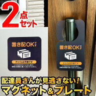 置き配 マグネット 置き配 プレート 置き配OK 宅配ボックス 宅配BOX 荷物 不在 置き配ステッカー 再配達 …