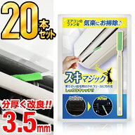 エアコン 掃除 ブラシ 隙間ブラシ ブラシ スキマジック 隙間掃除 ヘラ付 省エネ 分厚い そうじ道具 水筒 …