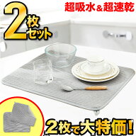水切りマット 2枚 抗菌 吸水速乾マット 吸水マットキッチン マイクロファイバー 食器乾燥マット シンクマ…