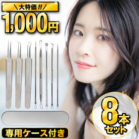＼8本セットで1000円ポッキリ／角栓 ピンセット 超精密 にきび 除去 毛抜き ピンセット ニキビ 角栓取り 毛穴 スティック セット 黒ずみ 毛穴ケア いちご鼻 精密ピンセット コメドプッシャー コメドプッシャー コメド アクネ プッシャー ビューティー スキンケア CC