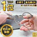 ＼楽天ランキング1位！／キッチンバサミ キッチンはさみ 料理はさみ 料理ばさみ 分解 ステンレス 食洗機 オールステンレス 食洗機対応 アウトドア キャンプ 持ち運び 専用ケース付 洗浄 衛生的 防錆 衛生的 継ぎ目なし 切れ味 栓抜き 缶開け BB