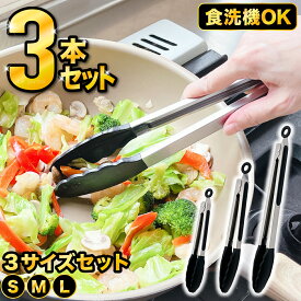 シリコントング つかみやすい トング 食洗機対応 シリコン シリコーン 滑らない 取り分け キッチンツール 直置き シンプル おしゃれ ストッパー 収納 万能トング 調理器具 耐熱 パスタ 麺 肉 料理 キャンプ サラダ コンパクト 滑りにくい 熱に強い AA