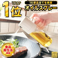 ＼2,364件レビュー突破！／オイルスプレー ガラス ノンフライヤー 液だれしない オイルボトル 油 スプレ…