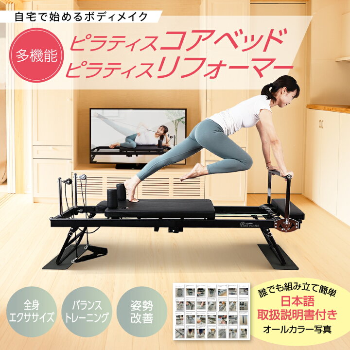 楽天市場】PURE PILATES ピラティスリフォーマー ピラティスコアベッド 