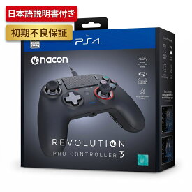 PS4/PC コントローラー Nacon プロ3【PS4公認・背面4ボタン】遅延ゼロ 有線プロコン