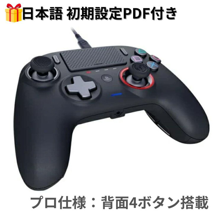 楽天市場】PS4/PC コントローラー Nacon プロ3【PS4公認・背面4ボタン 