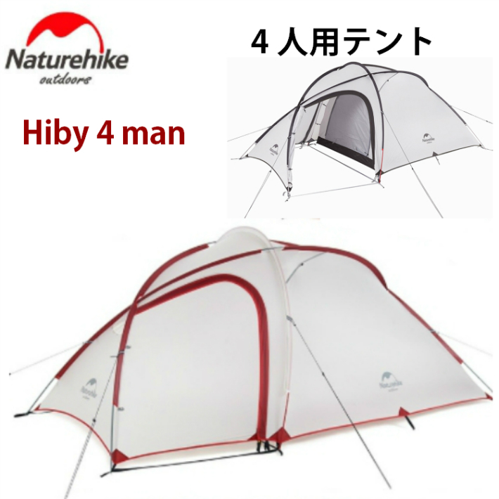 楽天市場】Naturehike Hiby 4人用テント 自立式 2ルーム 前室あり 広い