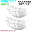 マスク 50枚 箱 不織布 メルトブロー 3層フィルター 在庫あり 使い捨て 家庭用 大人男女兼用 中国製