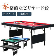 ビリヤードテーブル 6フィート 球 キュー フルセット チョーク 本格的なビリヤード台 世界販売6000台の実…