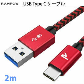 Rampow USB Type C ケーブル 2m 人気 QuickCharge3.0対応 USB3.0 急速充電 usb-c タイプc ケーブル Sony Xperia XZ/XZ2,Samsung Galaxy S9/S8/A3/A7/A9/C5/7pro/C9,iQOS(アイコス),Nexus 5X/6P,GoPro Hero 5/6 アンドロイド多機種対応 3A急速充電 5Gbps高速データ転送