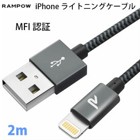 Rampow iPhoneライトニングケーブル 2m 人気 Apple Mfi 認証 急速充電 データ転送iPhone 11/11 Pro/11 Pro Max/XS/XS Max/XR/iPhone X/8/8 Plus/iPad/iPod lightning