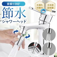 節水くん 蛇口 シャワーヘッド キッチン キッチンシャワーヘッド　TRADELINE 水道 蛇口 先端 節水 首振り…