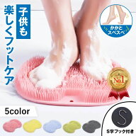 ＼10日24時間限定！P5倍！／足洗いマット フットブラシ 足洗いブラシ 足ブラシ 爪ブラシ 足裏ブラシ 角質…