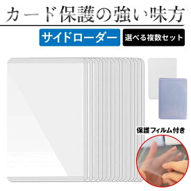 サイドローダー 硬質ケース トップローダー クリア 大容量 ハード トレカケース ポケカ ポケモンカード ポケモンカードケース 遊戯王 保護 防湿 保管 コレクション 収納 トレーディングカード 防水 耐久 50個セット