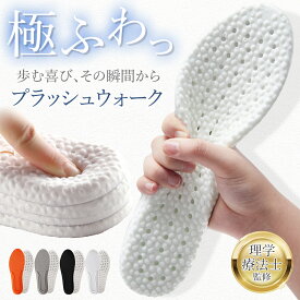 10日限定【全品ポイント5倍】中敷き インソール プラッシュウォーク 疲れない スニーカー 中敷 TRADELINE 最強 おすすめ 靴 中敷 立ち仕事 インソール ランニング ダイエット ブーツ クッションインソール 超軽量 ソフト クッション 通気 サイズ調整 足底筋膜炎 扁平足
