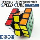 マジックキューブ スピードキューブ　ルービックキューブ パズルキューブ 3×3 競技用 パズル 脳トレト 知育玩具 立体…