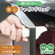 チャイルドロック マグネット 引き出し いたずら防止 TRADELINE ドア開け防止 ドアロック ドアノブロック…